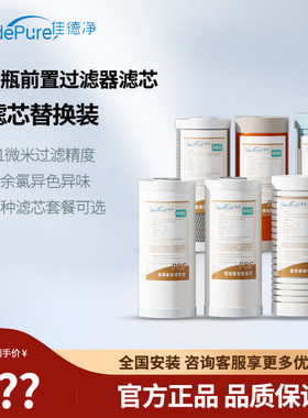 佳德净大白瓶前置过滤器通用滤芯