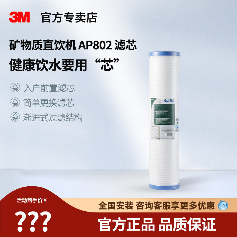 3M中央前置过滤器AP802入户净水器滤芯 过滤系统耗材AP802替换芯