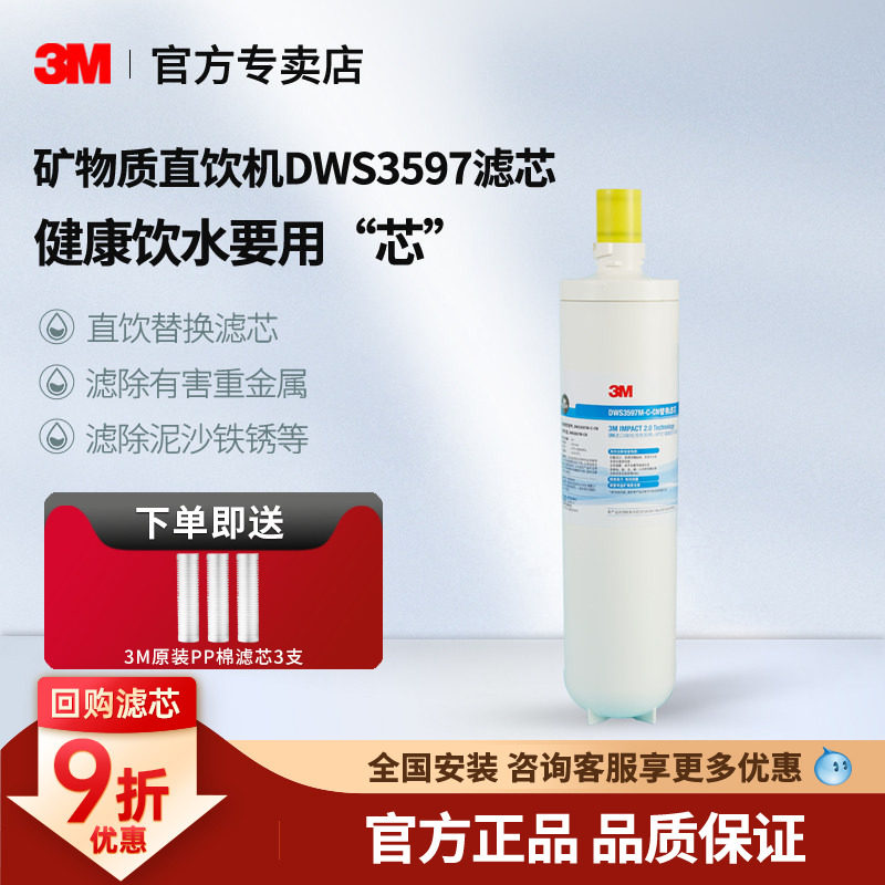 3M净水器智能新款净活泉DWS3597M-CN家用厨房直饮机净水机过