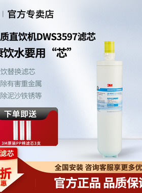 3M净水器智能新款净活泉DWS3597M-CN家用厨房直饮机净水机过