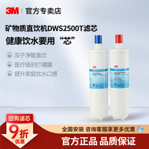 3M净水器家用直饮滤芯双子净智