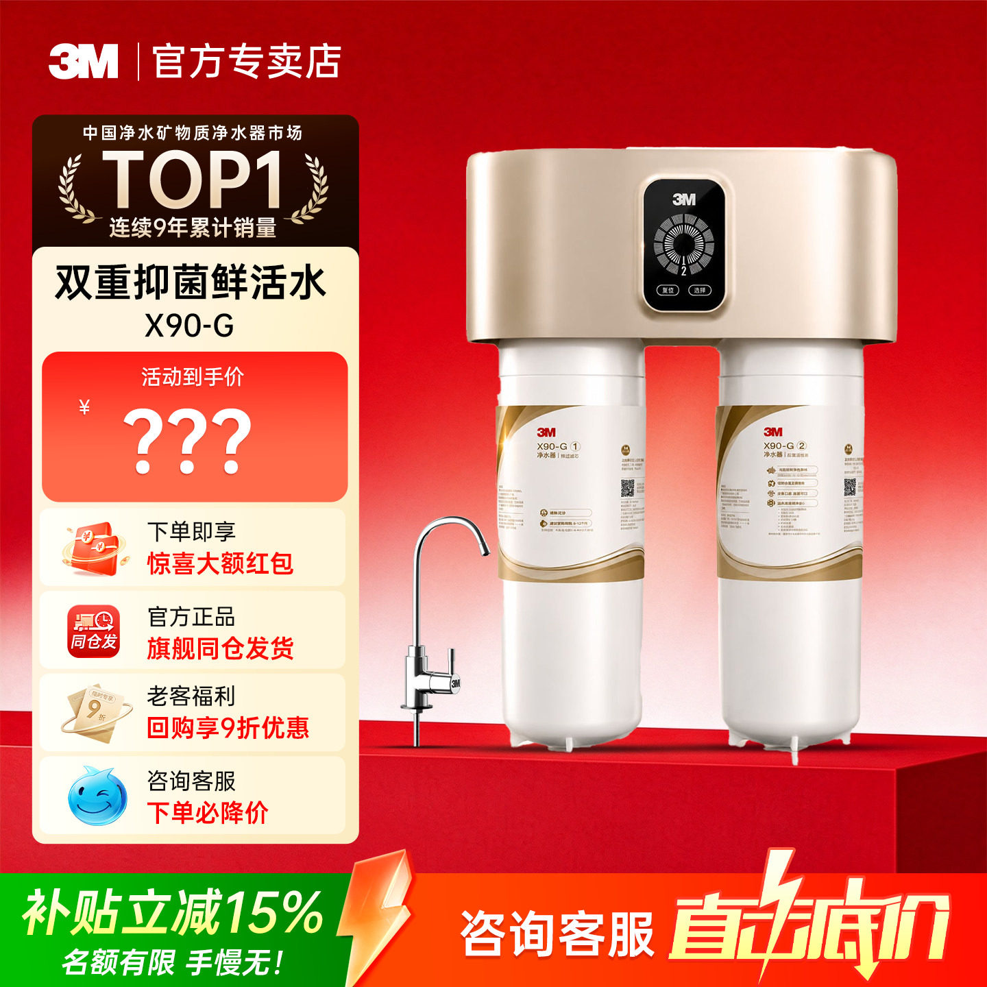3M净水器家用直饮厨房自来水过滤X90-G智能高端款强效除垢可调节