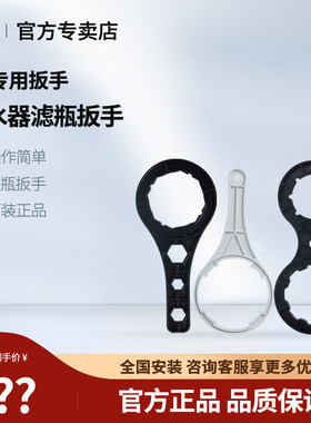 3M净水器PP棉滤芯更换扳手10寸前置滤瓶通用中央前置过滤器扳手
