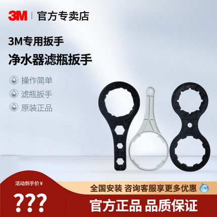 3M净水器PP棉滤芯更换扳手10寸前置滤瓶通用中央前置过滤器扳手