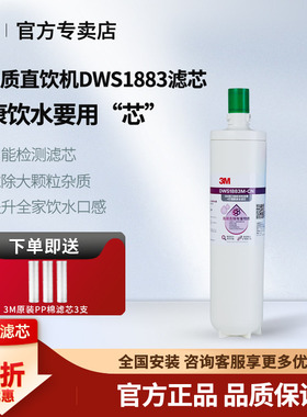 3M净水器主滤芯DWS1893M-CN替换3597 2500  1898  2699 1883通用