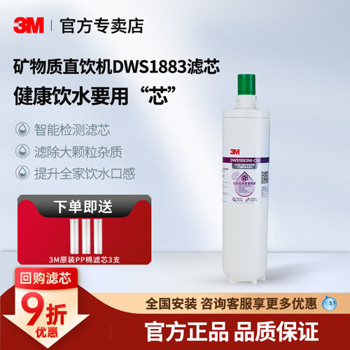 3m净水器DWS1893母婴款通用滤芯