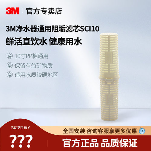 3m净水器家用高端阻垢滤芯