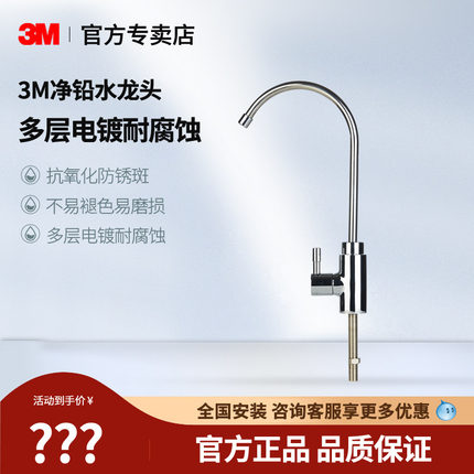 3M净水器水龙头2分无铅净水机鹅颈龙头 厨房过滤器水龙头配件原装