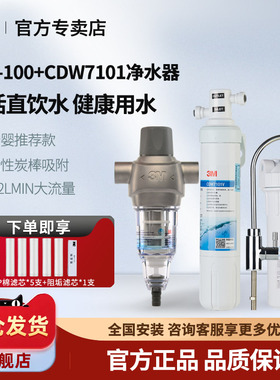 3M净水器家用母婴CDW7101V直饮BFS1-100前置反冲洗水龙头过滤器