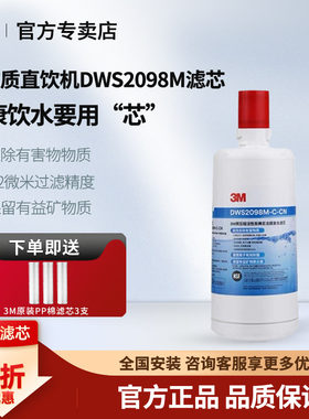 3M净水器DWS2098-C-CN滤芯DWS3067M-CN可替SW20 DWS1663/2066滤芯