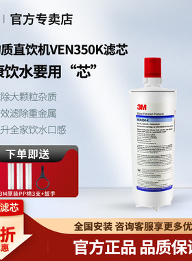 进口3M净水器滤芯VEN350-K主精滤芯通用AP3-C765S HF10-MS
