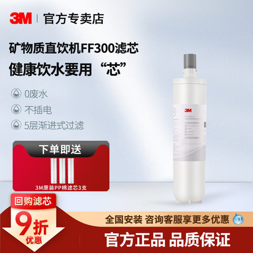 3M净水器滤芯FF-300原装正品进口