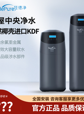 佳德净全屋净水器中央净水机