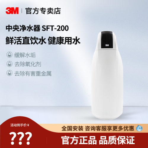 3m除垢软水中央净水器