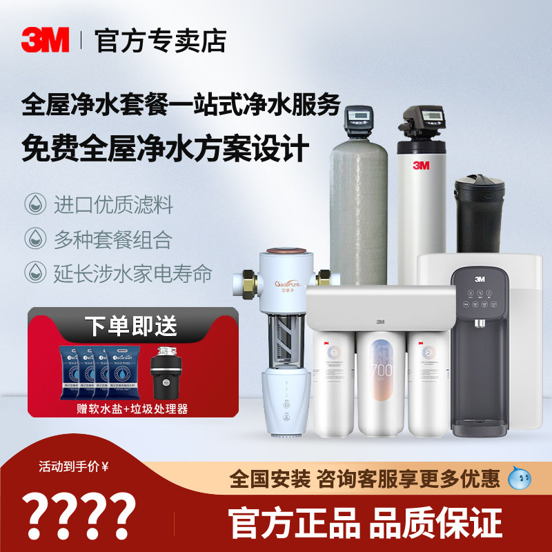3M美国原装软水机家用全屋净水系统别墅高端设备大流量中央水系统
