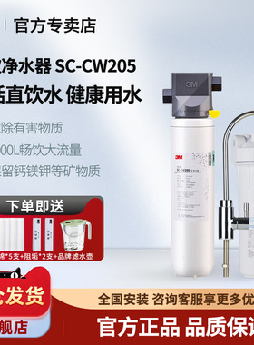 3M商用净水机大流量 SC-CW205保留矿物质净水器不用电0废水过滤器