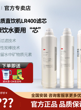 3M净水器家用直饮机母婴净水机反渗透LR400EYER40-Nova400滤芯
