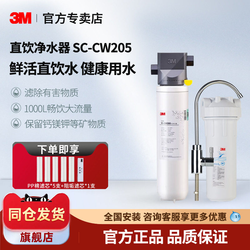 3M商用净水机大流量 SC-CW205保留矿物质净水器不用电0废水过滤器