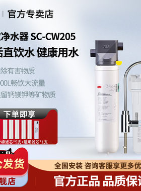3M商用净水机大流量 SC-CW205保留矿物质净水器不用电0废水过滤器