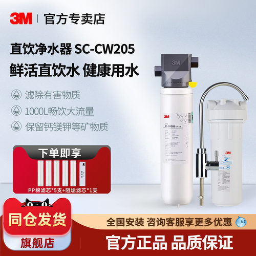 3M商用净水机大流量 SC-CW205保留矿物质净水器不用电0废水过滤器