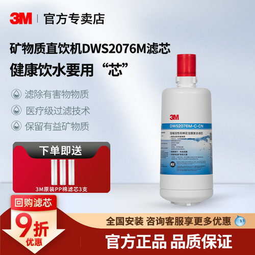 3M净水器DWS2076M-CN替换滤芯