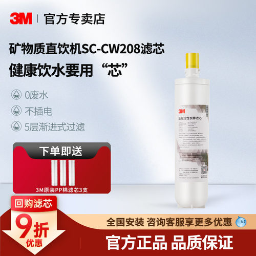 3M净水器SC-CW208原装正品滤芯