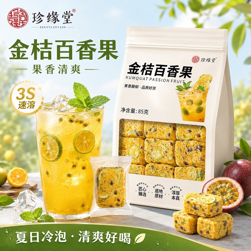 【自然果香】冻干金桔百香果茶