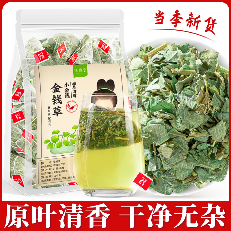 金钱草干货大叶独立小袋装