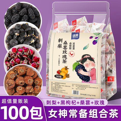 桑葚黑枸杞玫瑰花茶特加刺梨泡水