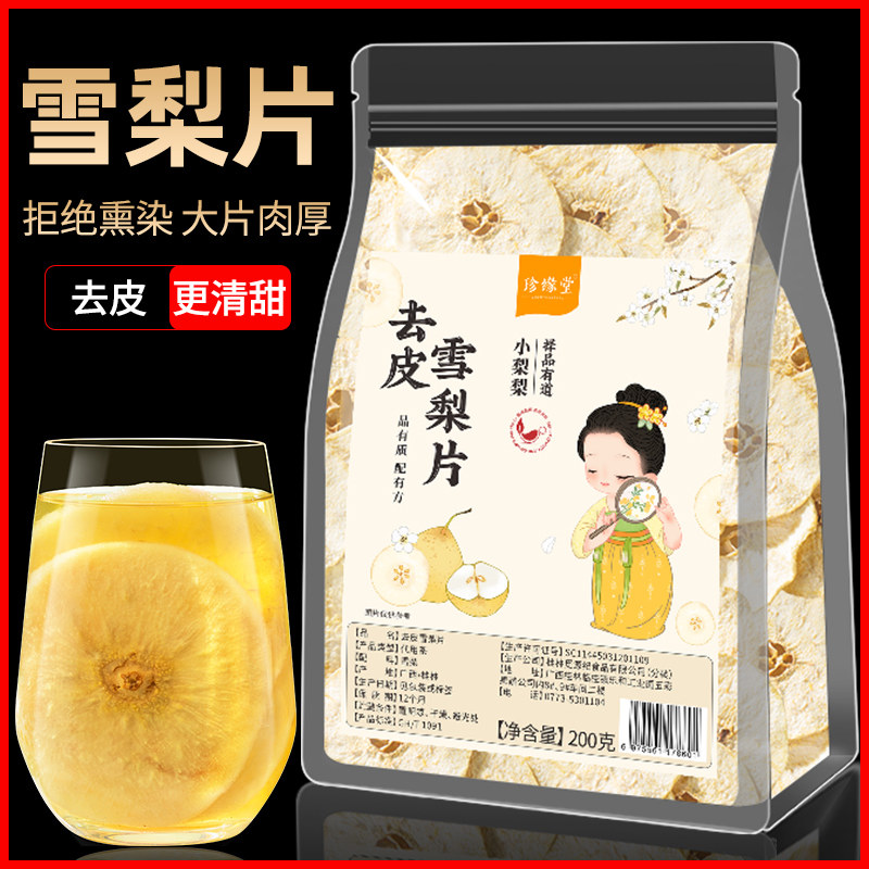 去皮雪梨片干片赵县可搭竹蔗马蹄白茅根海底椰玉竹无花果煲汤泡水