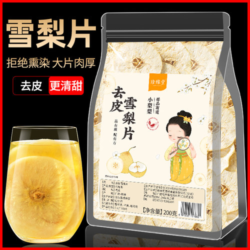 去皮雪梨片干片赵县煲汤泡水喝