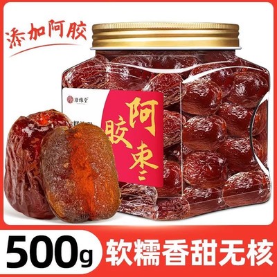 阿胶蜜枣金丝红枣去核红枣官方旗舰店正品无核蜜饯果脯即食煲汤