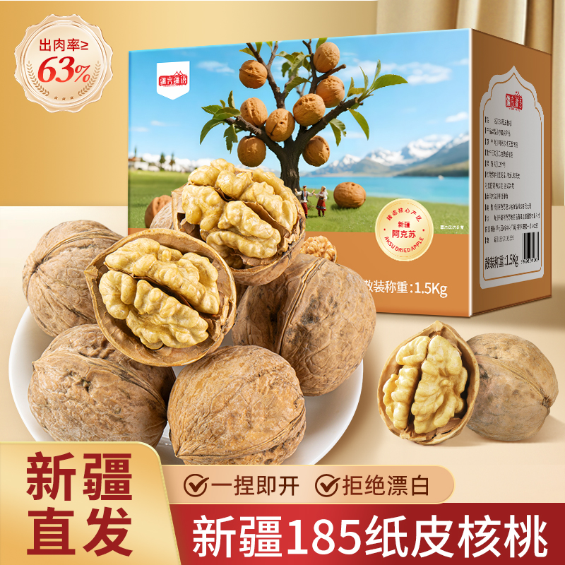 新疆阿克苏纸皮核桃2025新货官方旗舰店185手剥薄皮坚果原味孕妇