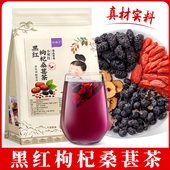 独立小包装 黑红枸杞桑葚椹红枣片组合正品 茶包适合男女生泡水喝