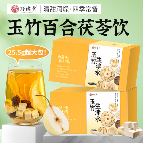 玉竹生津水玉竹百合茯苓饮乌梅麦冬雪梨水煲汤材料凉茶养生茶包