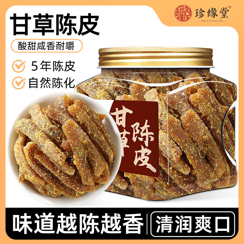 正宗甘草陈皮条零食广东特产老陈皮果脯即食官方旗舰店正品泡水喝