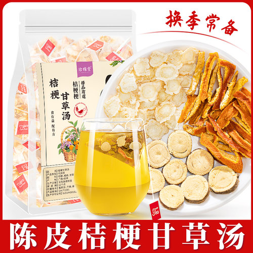 换季常备倪师推荐陈皮桔梗甘草汤