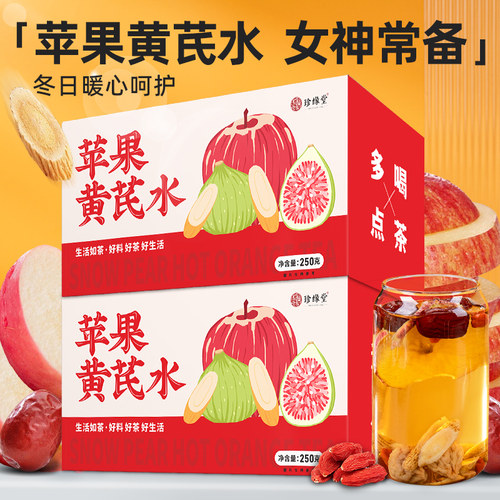 苹果黄芪水麦冬红枣枸杞黄氏茶组合装女生冲水喝的饮品独立包装