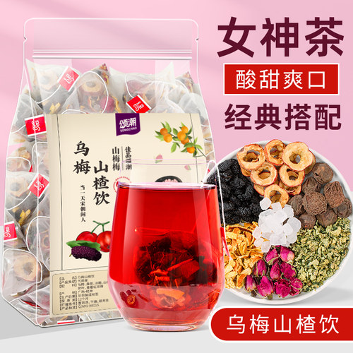 乌梅山楂消消茶桑葚陈皮玫瑰