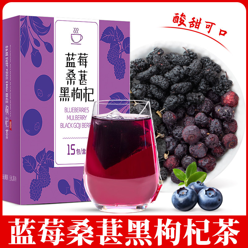蓝莓桑葚黑枸杞茶官方旗舰店泡水喝的东西花茶女养生茶包冷泡茶