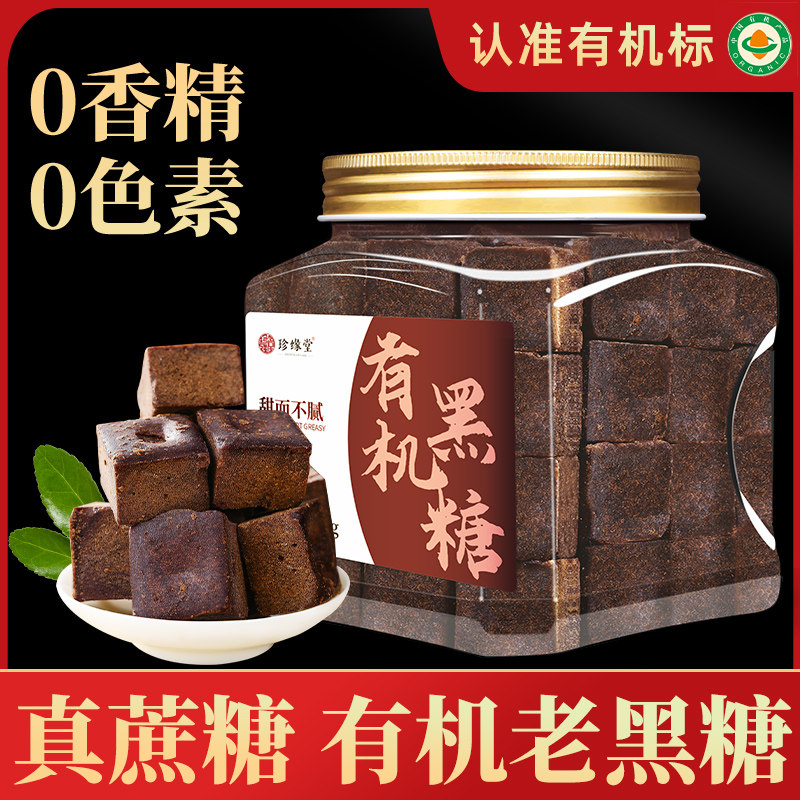 黑糖官方旗舰店正宗云南有机黑糖块蔗糖甘蔗手工老红糖土红糖家用