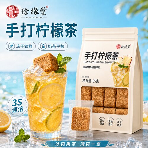 【零下30°冷冻干燥】手打柠檬茶