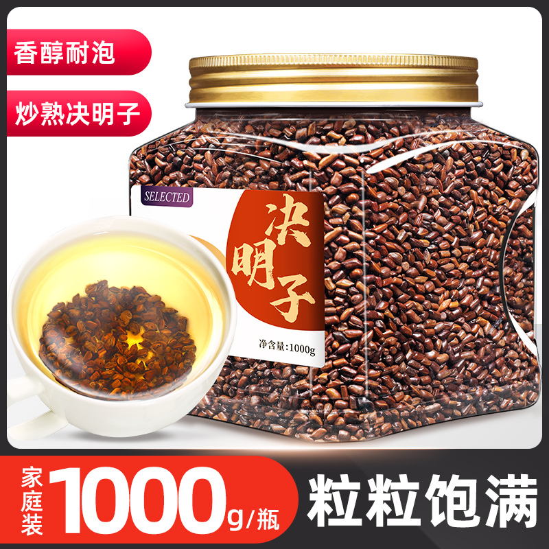 决明子茶1000g一罐顶4瓶