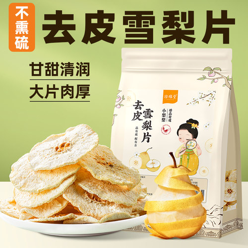 雪梨片干片赵县煲汤泡水喝
