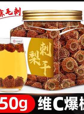 刺梨贵州刺梨干泡水官方旗舰店果干非特级黑枸杞桑葚干玫瑰花组合