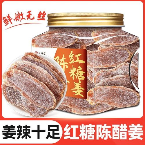 陈醋红糖姜片官方旗舰店正品女生开胃甜辣零食广式凉果即食泡水