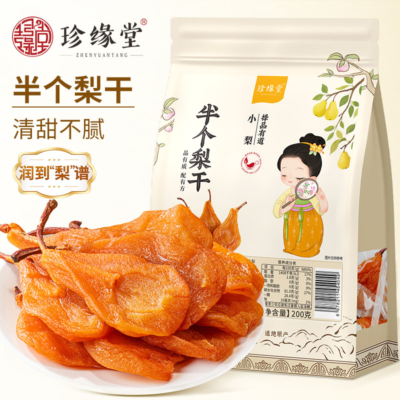 半个梨干正品官方旗舰店水果干烟台雪梨干泡水蜜饯休闲零食特产