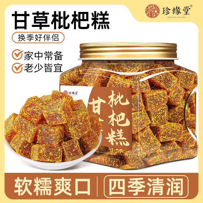 甘草枇杷糕罗汉果金银花清润中式传统糕点老师用零食休闲食品小吃