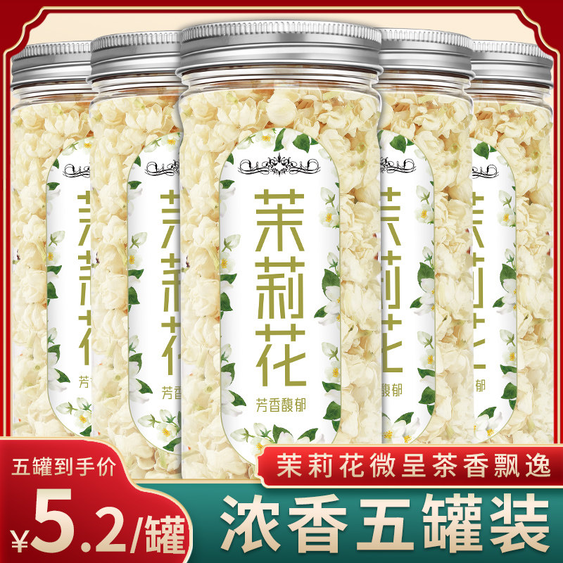 茉莉花茶干花横县花苞官方旗舰店2025新茶干茉莉花非特级浓香型茶,茶,茉莉花茶,淘宝优惠券,粉丝福利购,淘宝优惠卷