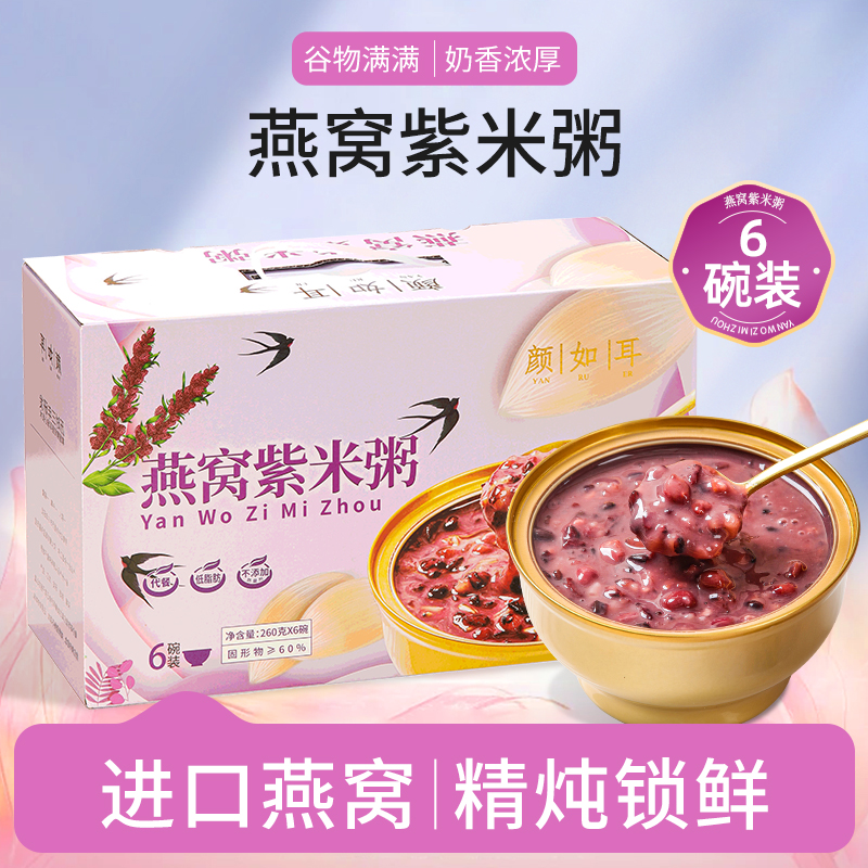 燕窝紫米粥免煮即食银耳方便营养早餐黑米糯米燕麦红豆薏米速食粥
